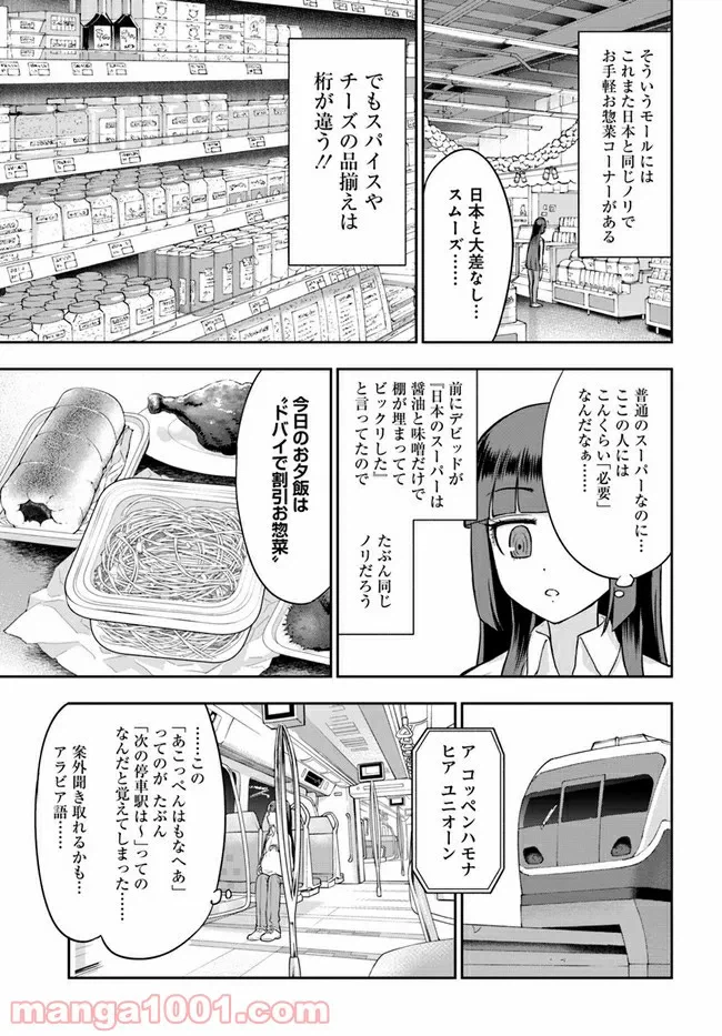 ページ 7 — 第8話