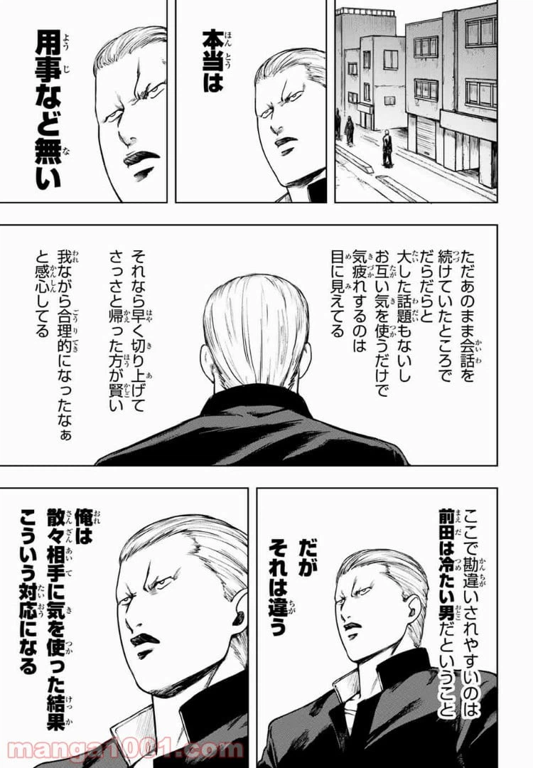 ページ 3 — 第5話