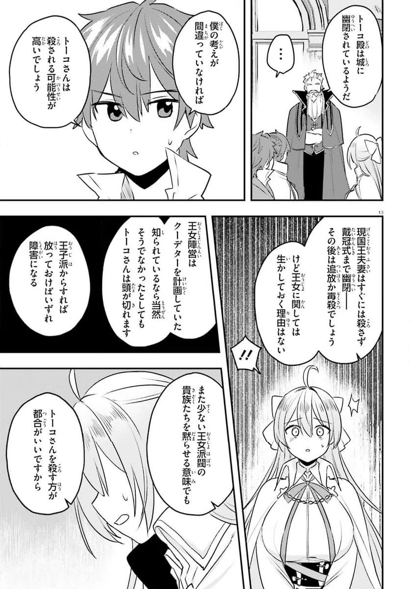 ページ 13 — 第12話