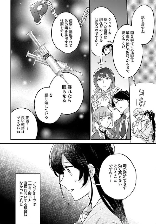 ページ 4 — 第21.4話