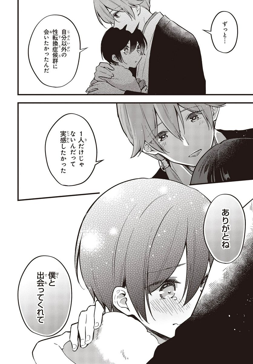ページ 18 — 第41話
