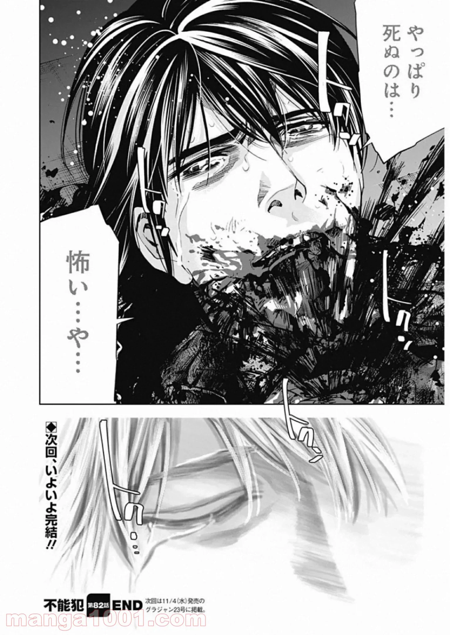 ページ 28 — 第82話