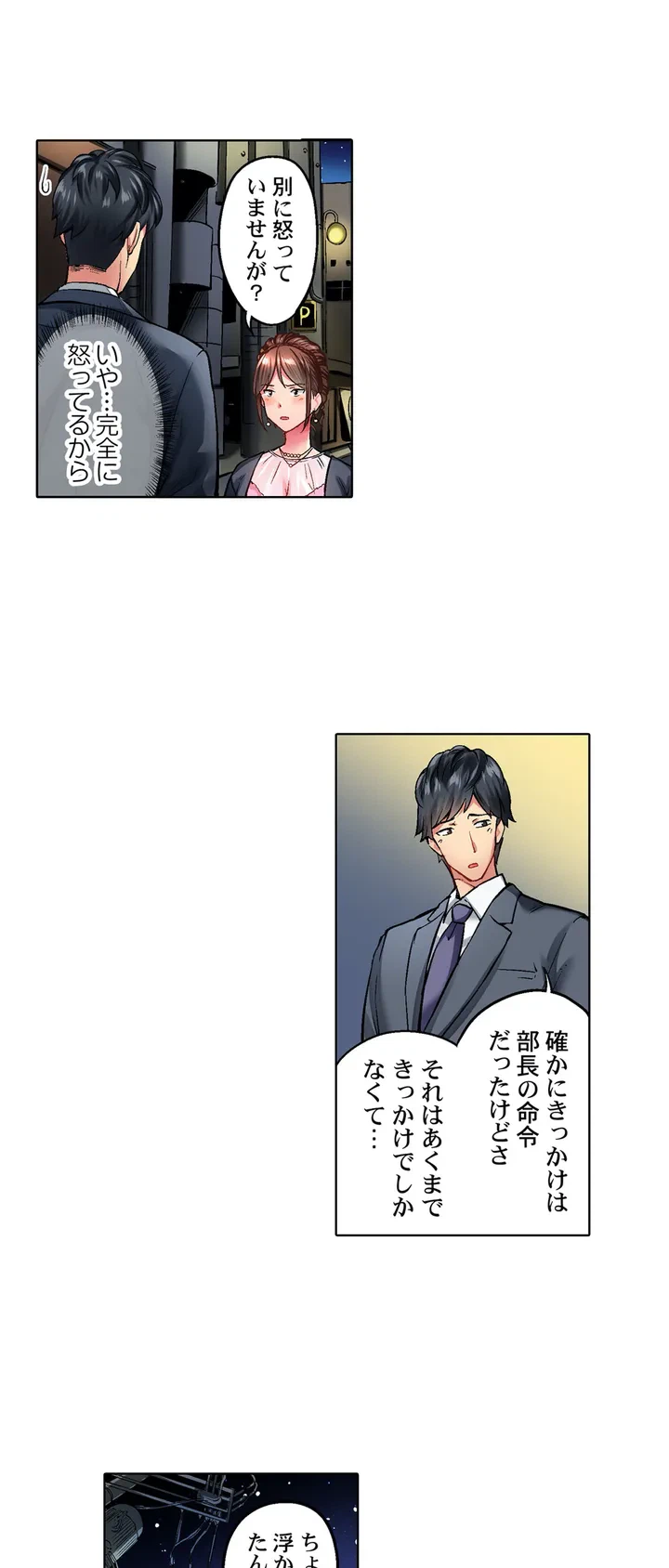 ページ 16 — 第1話