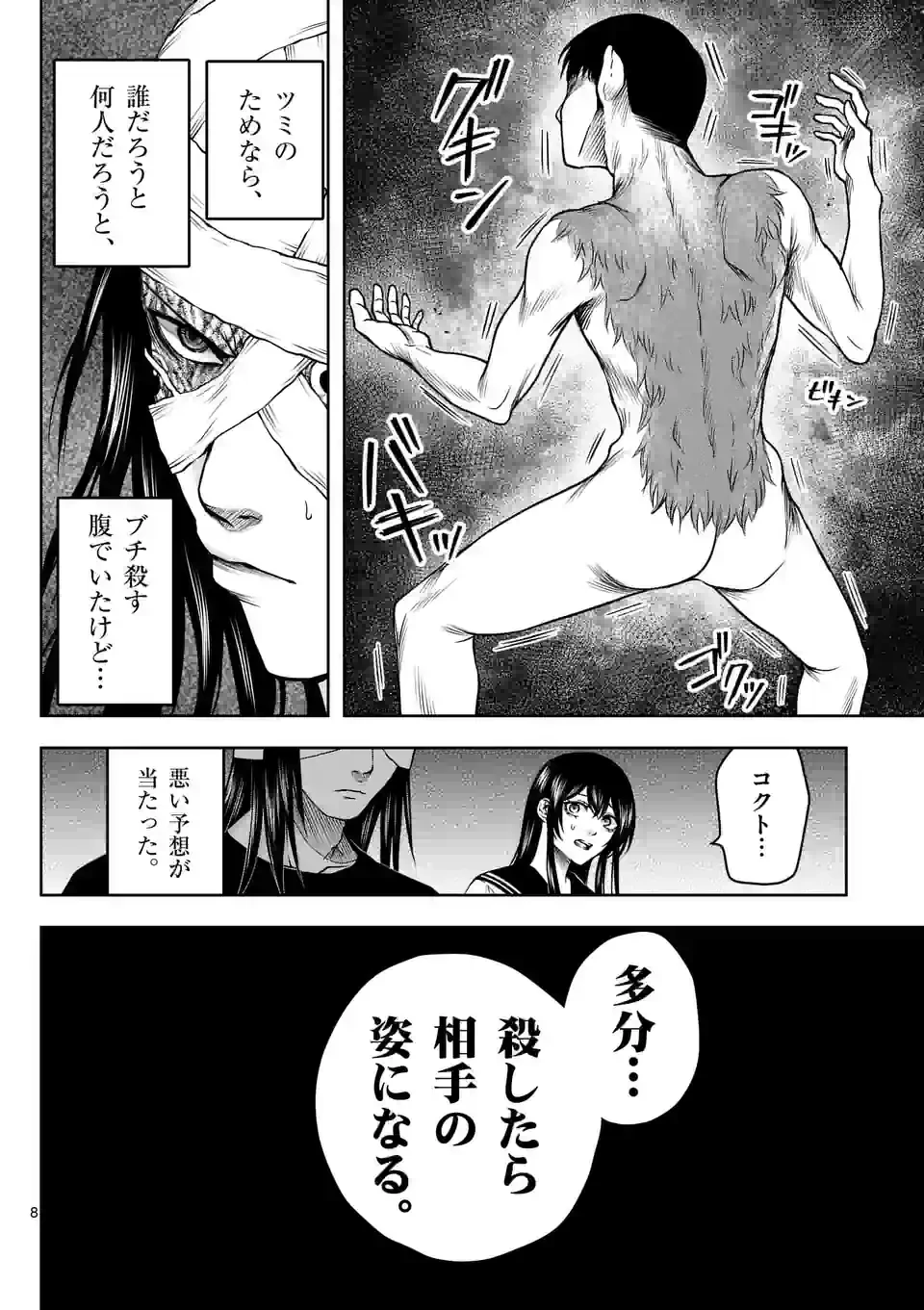 ページ 8 — 第3話