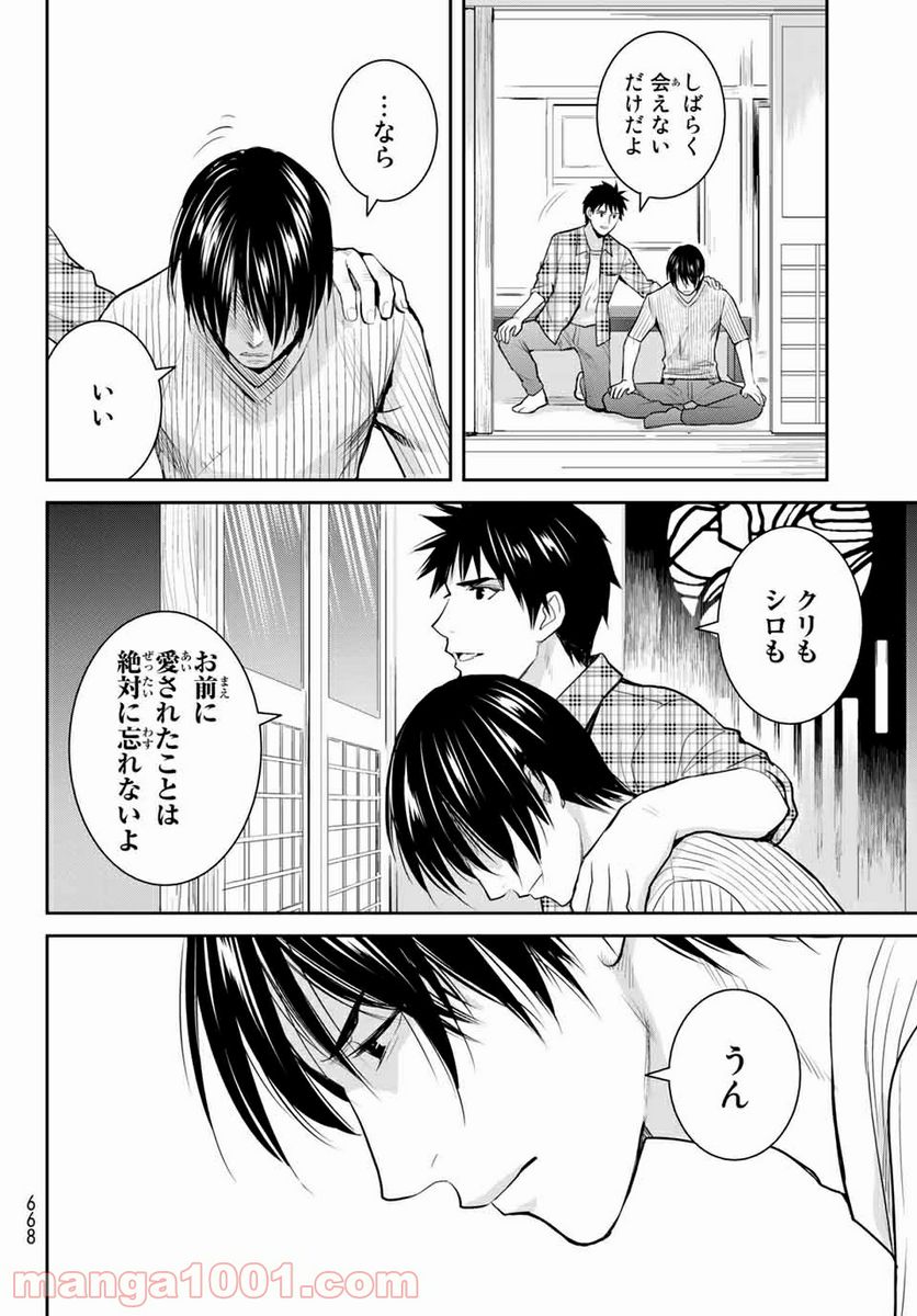 ページ 34 — 第115話
