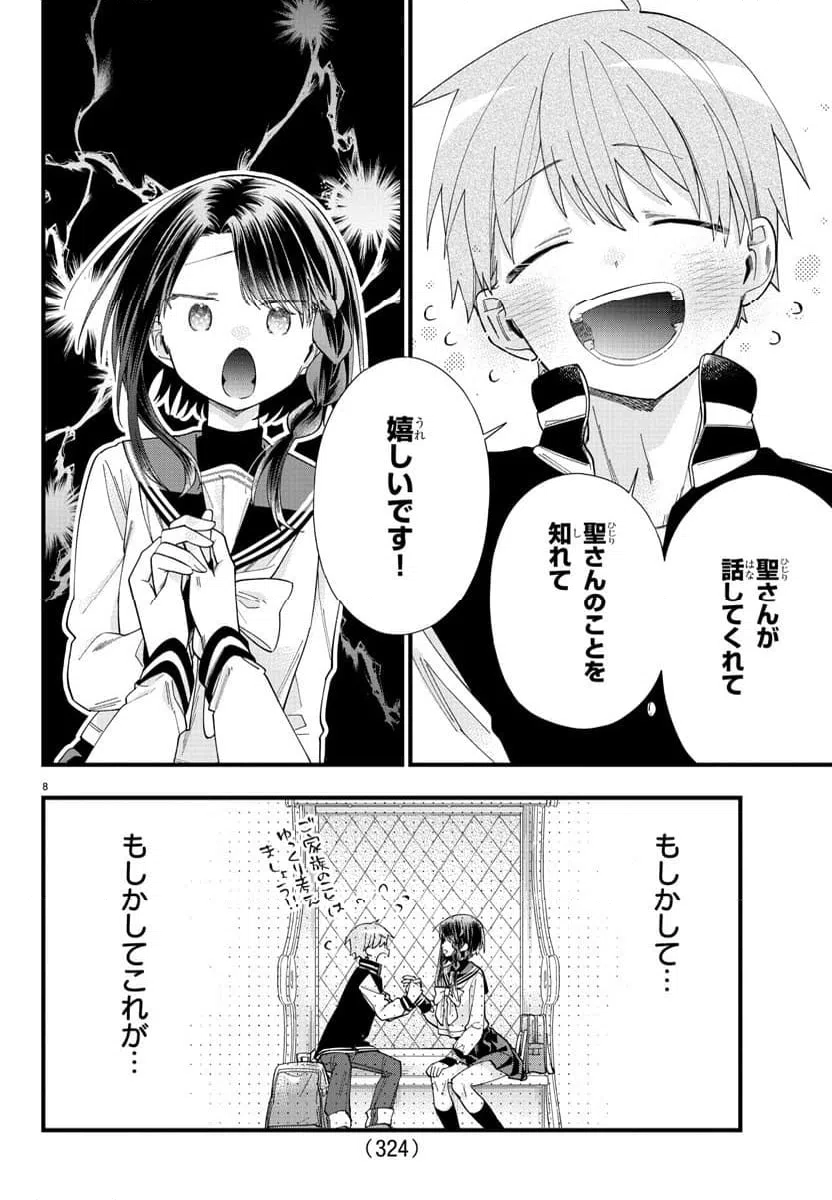 ページ 9 — 第8話