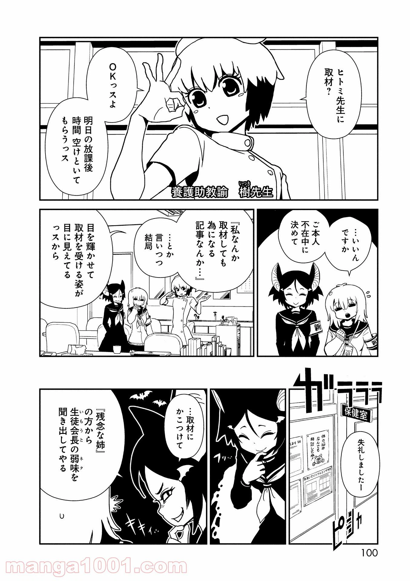 ページ 4 — 第21.5話