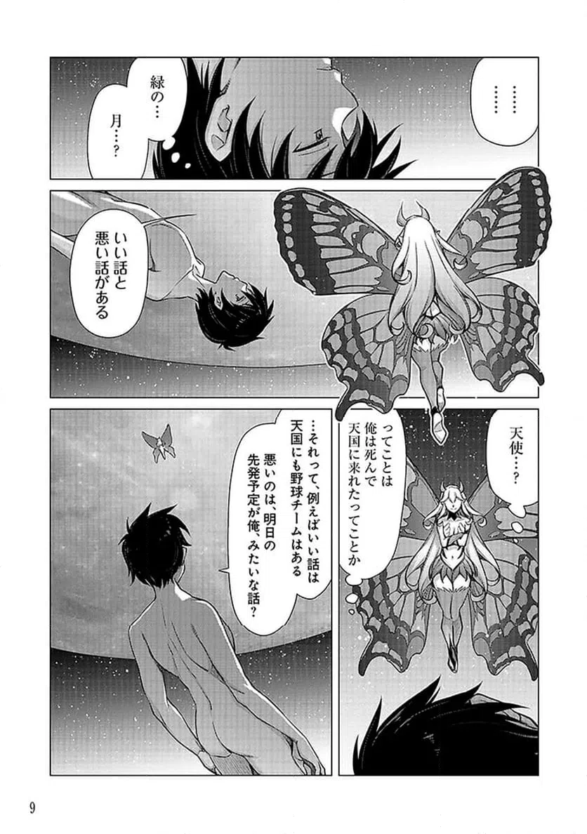 ページ 7 — 第1話
