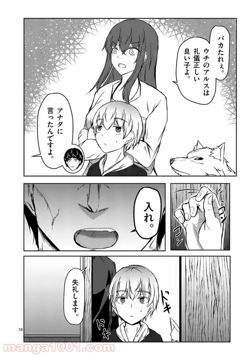 ページ 10 — 第12話