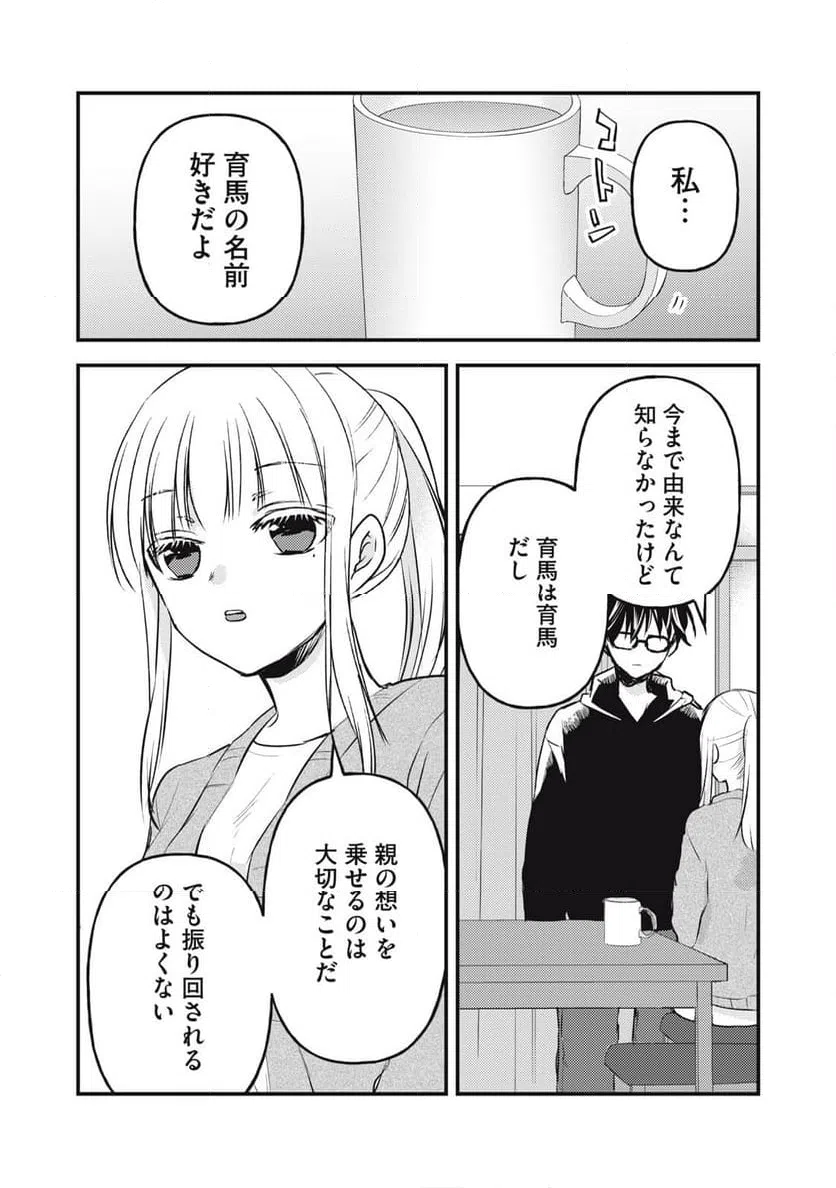 ページ 11 — 第136話
