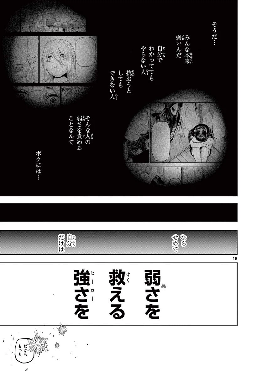 ページ 15 — 第51話