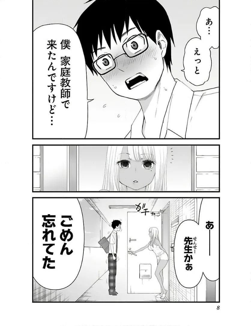 ページ 6 — 第1話
