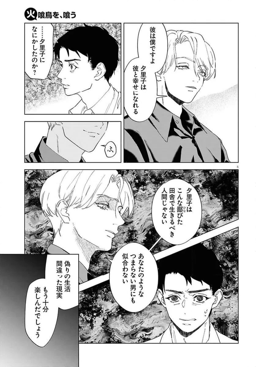 ページ 5 — 第6話