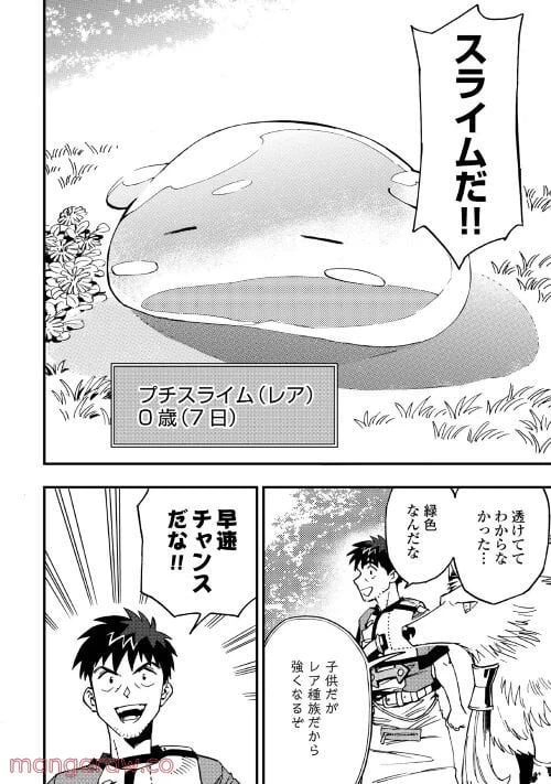 ページ 4 — 第8話