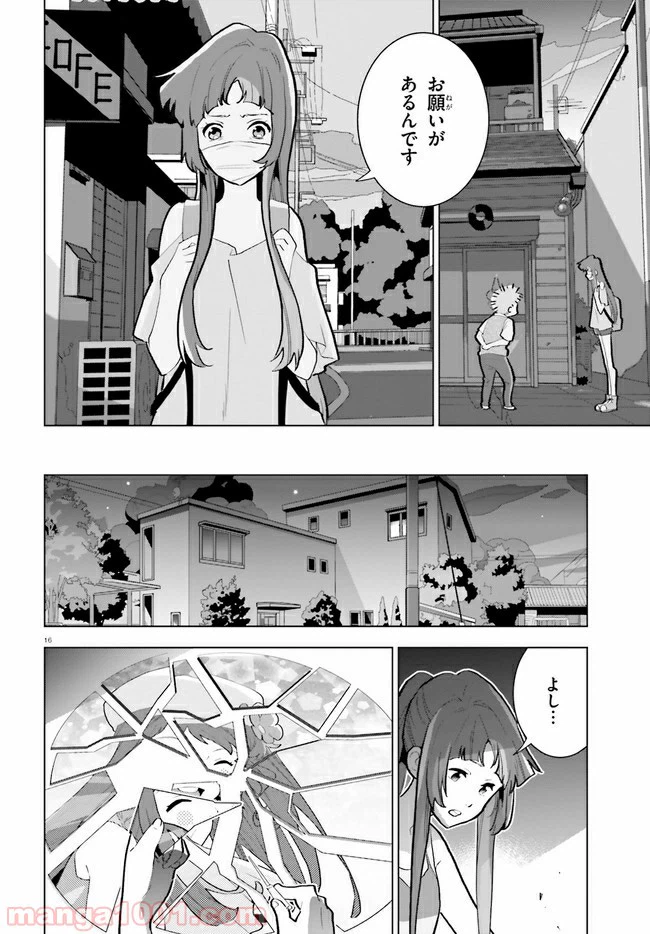 ページ 16 — 第10話