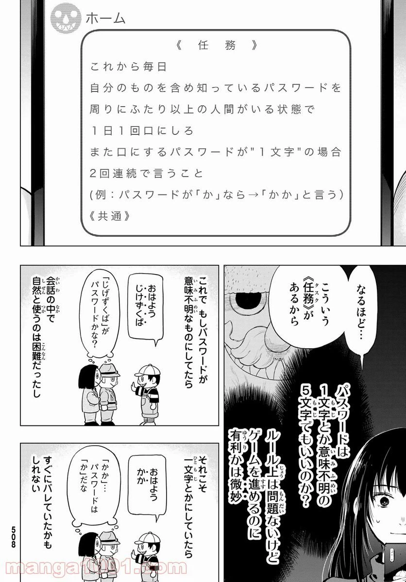ページ 24 — 第91話