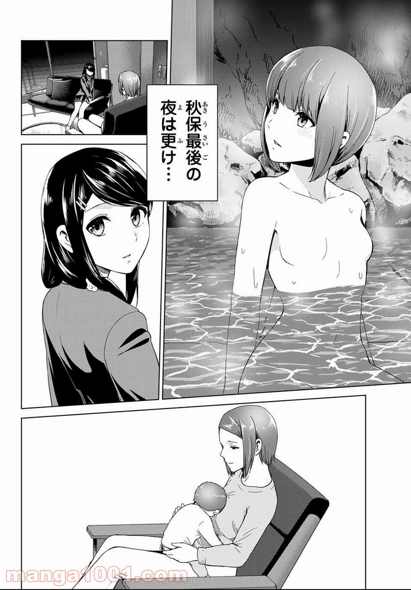 ページ 8 — 第121話