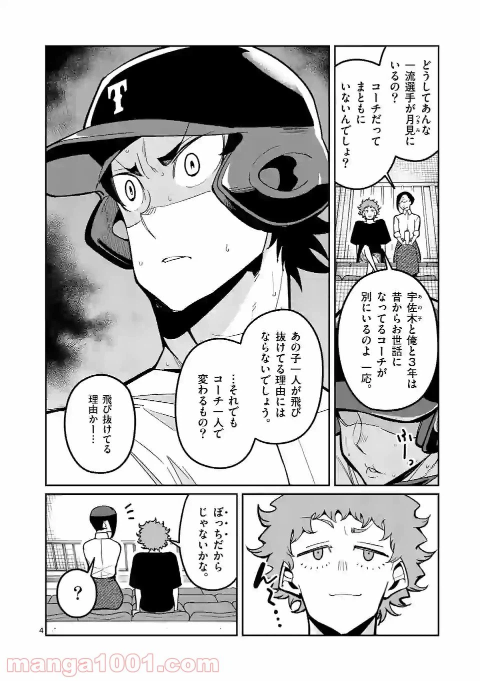 ページ 4 — 第24話