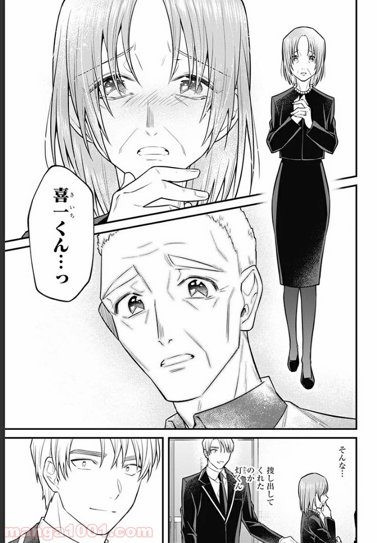 ページ 21 — 第12話