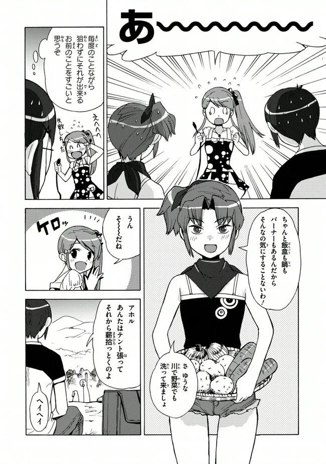 ページ 6 — 第24話