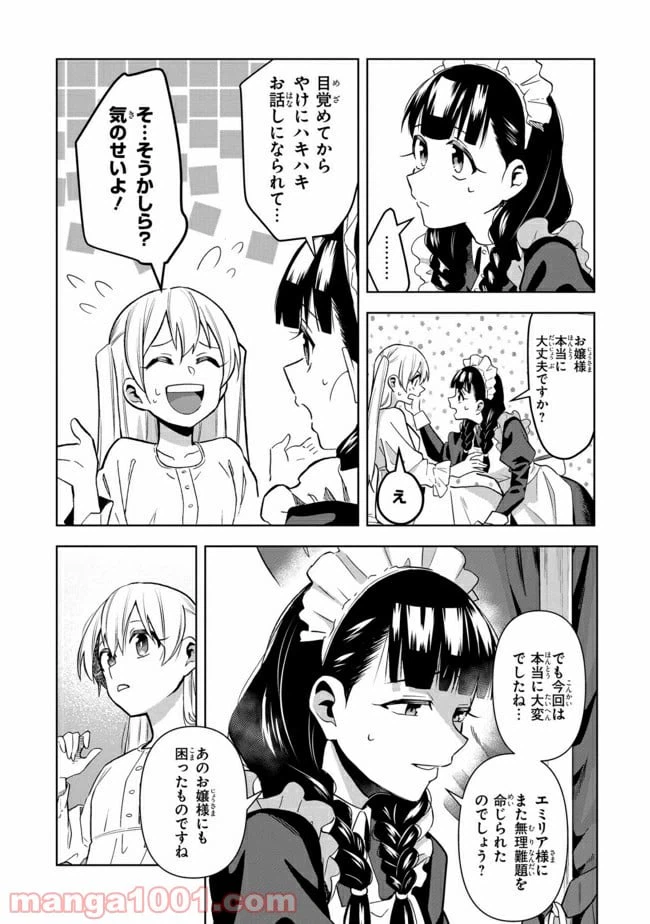ページ 7 — 第1.3話