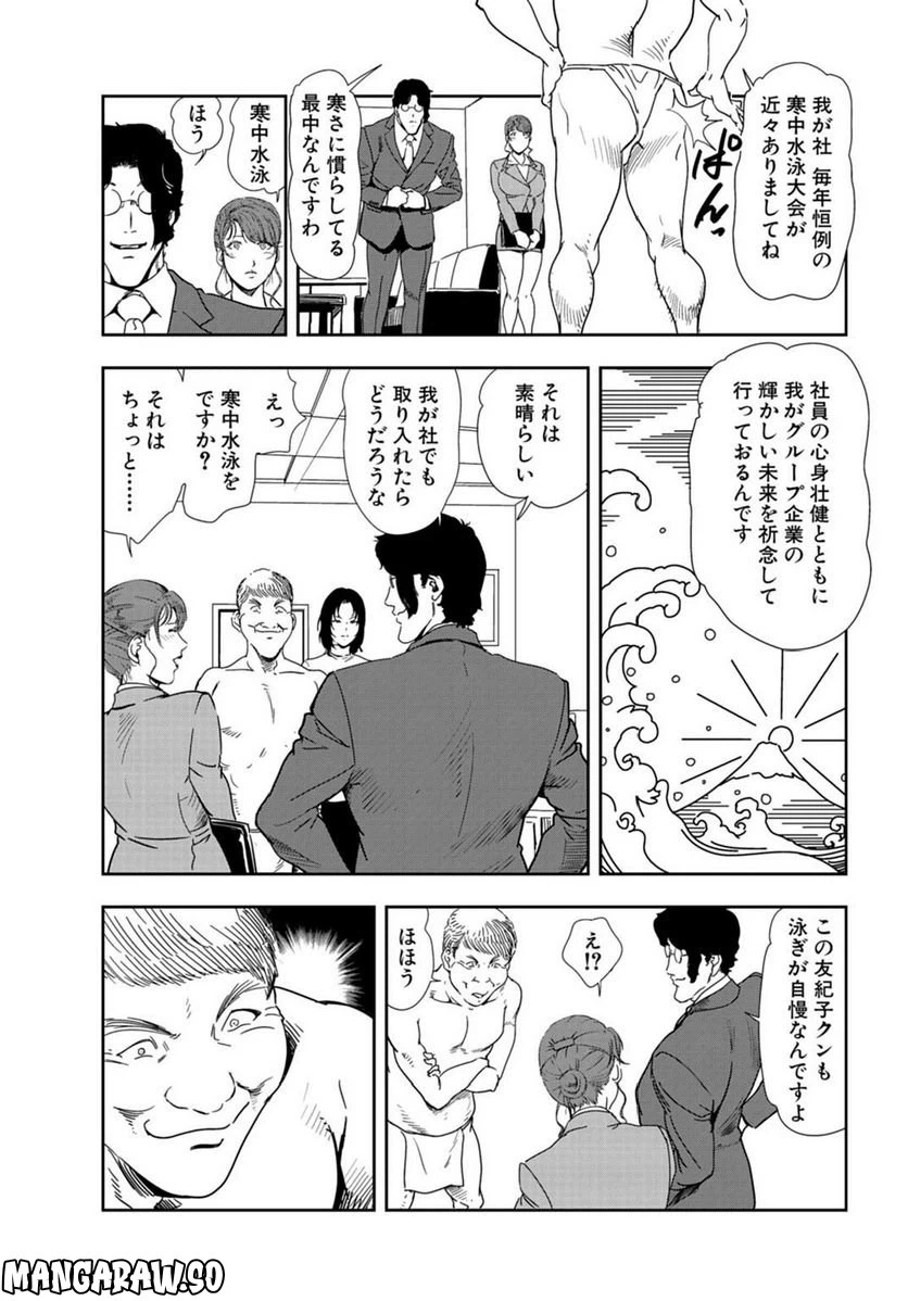 ページ 5 — 第81話
