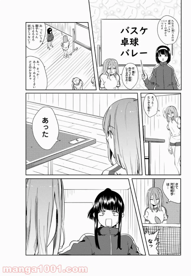 ページ 3 — 第40話