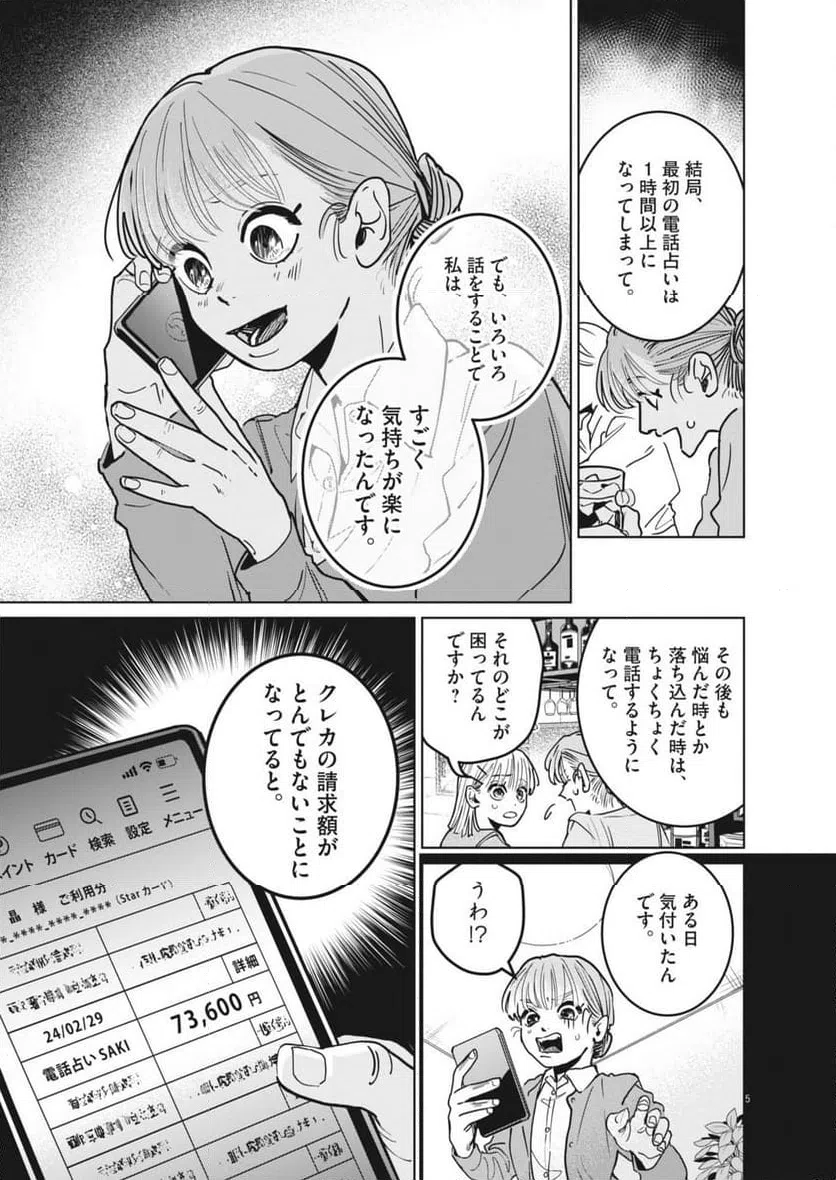 ページ 5 — 第30話