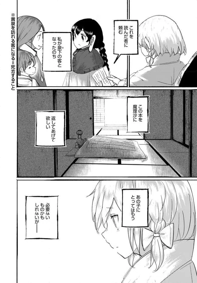 ページ 33 — 第9話