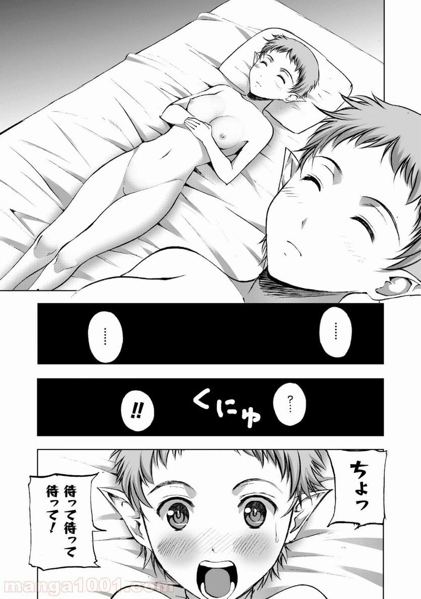ページ 15 — 第20話
