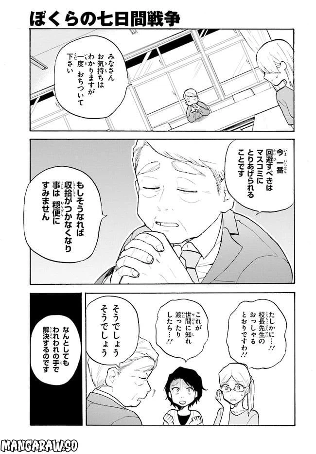 ページ 17 — 第2話
