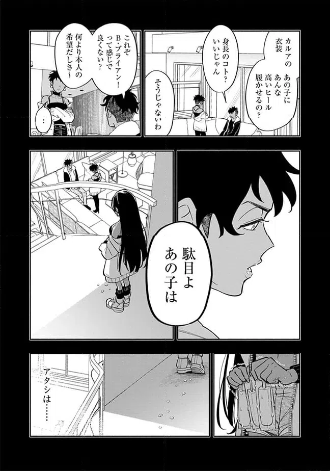 ページ 5 — 第5.1話