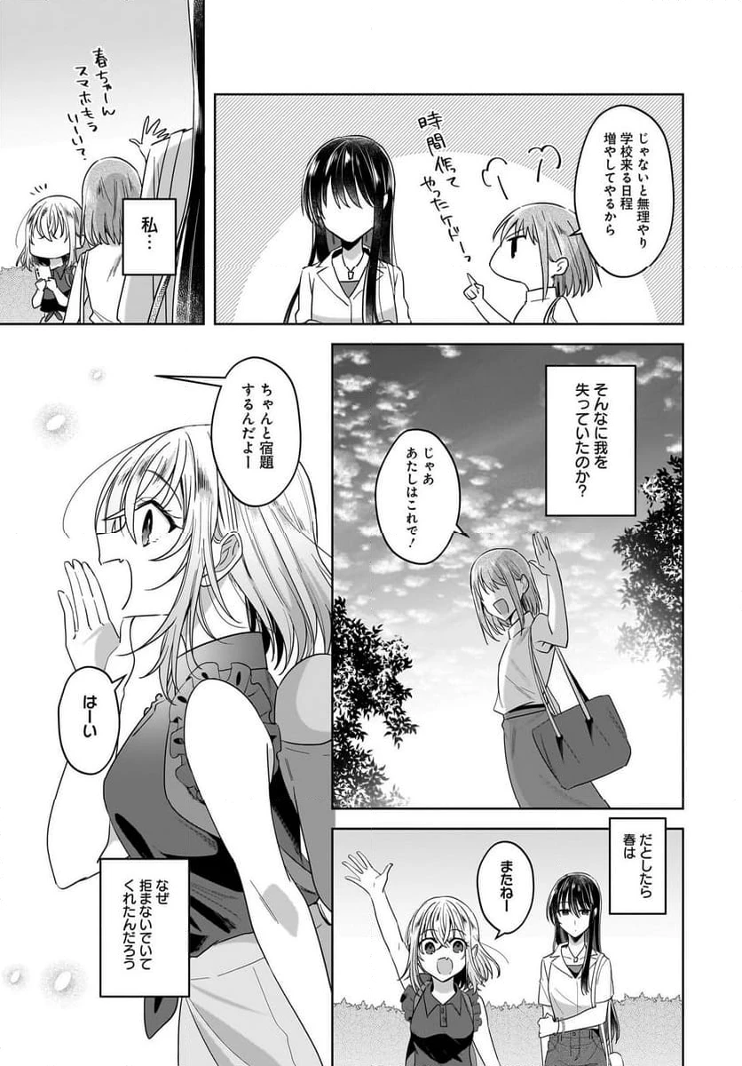 ページ 15 — 第12話