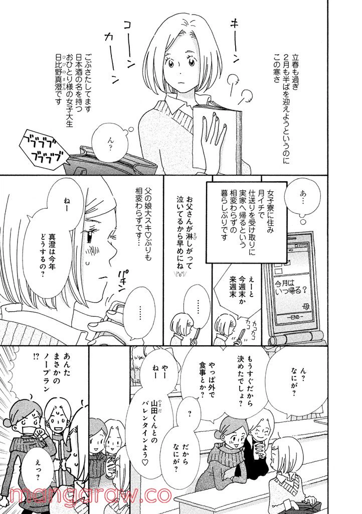 ページ 3 — 第23話
