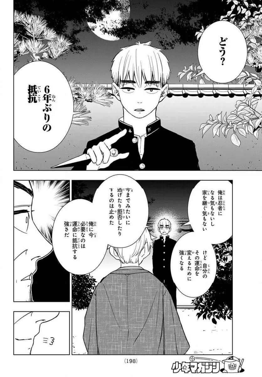 ページ 30 — 第3話