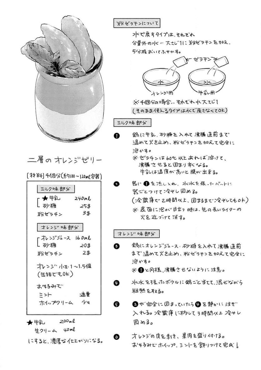 ページ 17 — 第70話