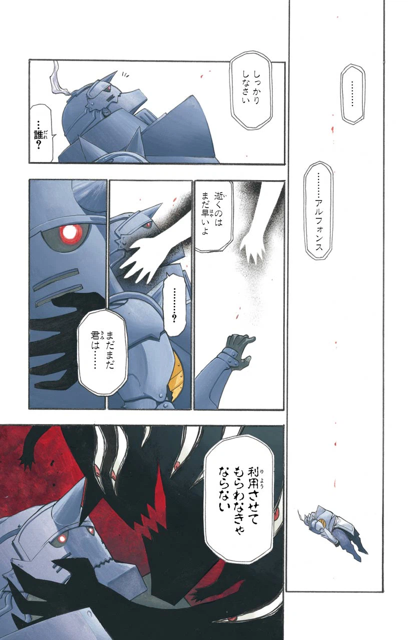 ページ 41 — 第85話