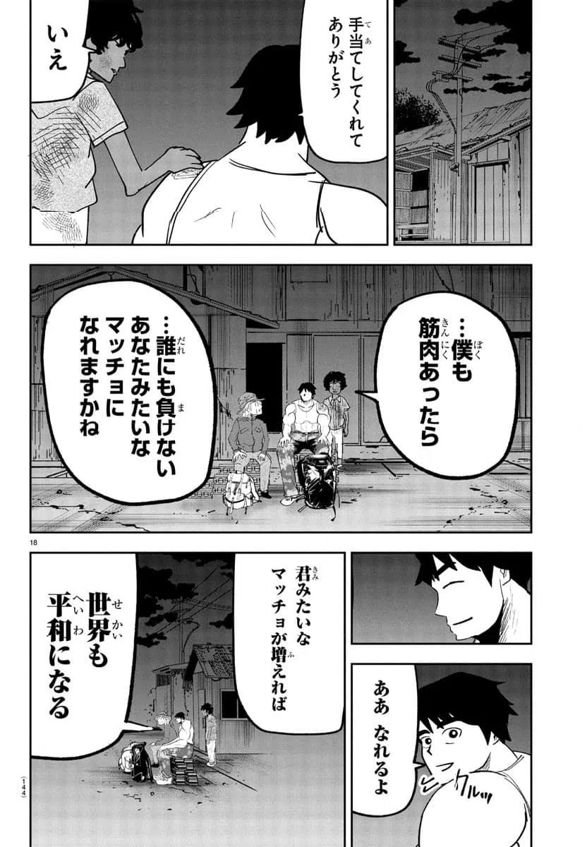 ページ 18 — 第5話