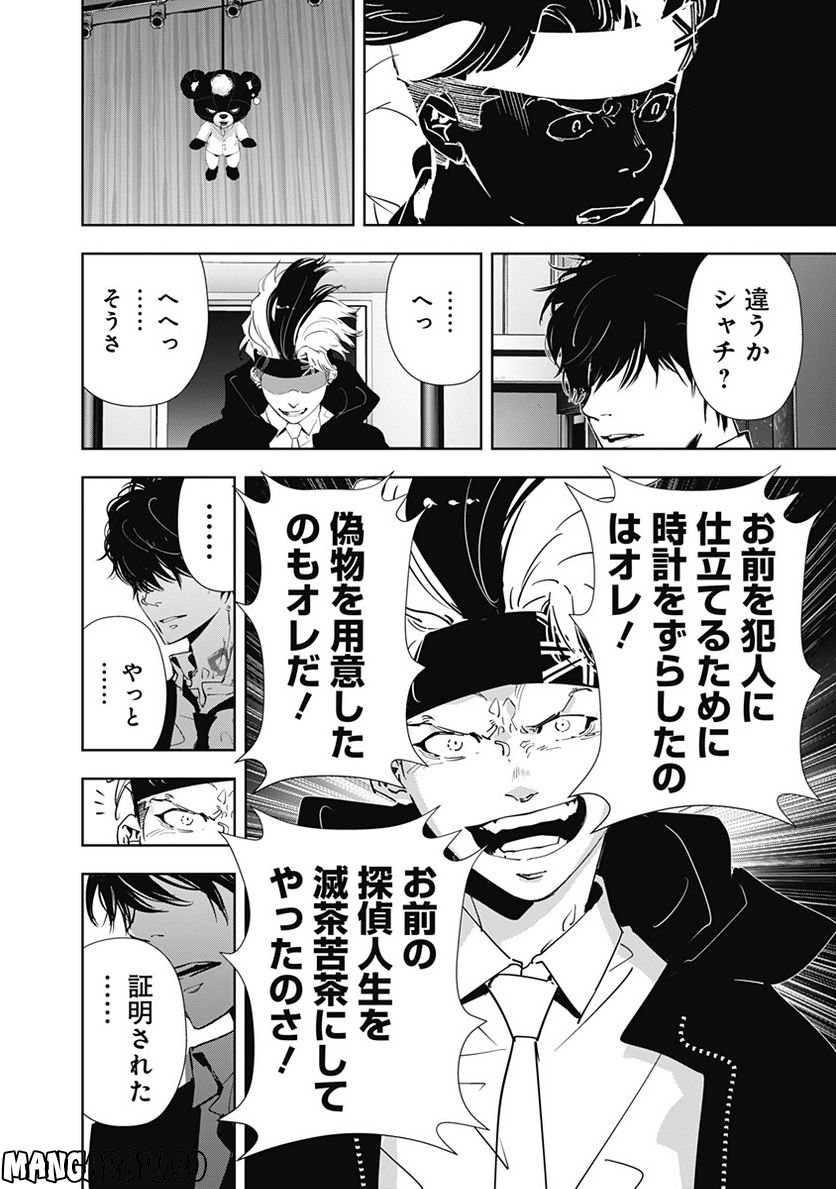 ページ 21 — 第87話