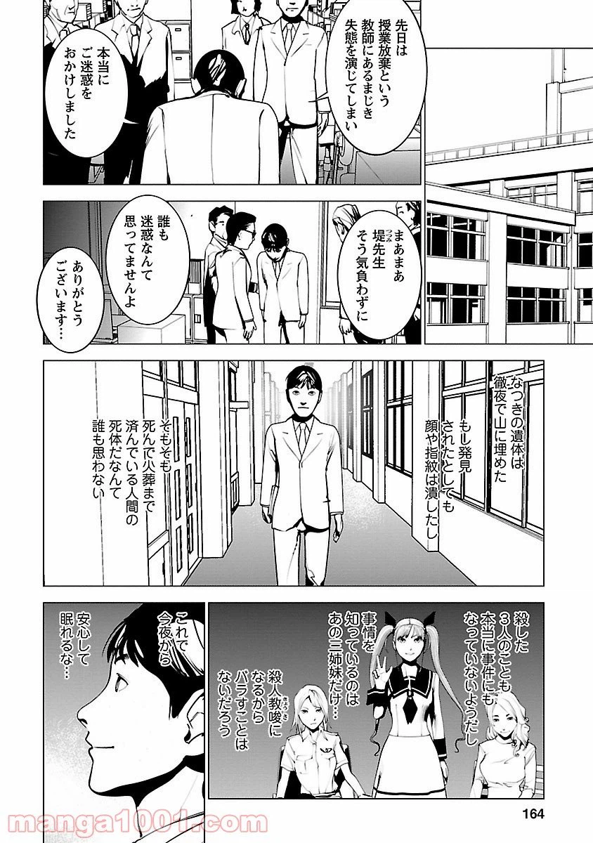ページ 26 — 第5話