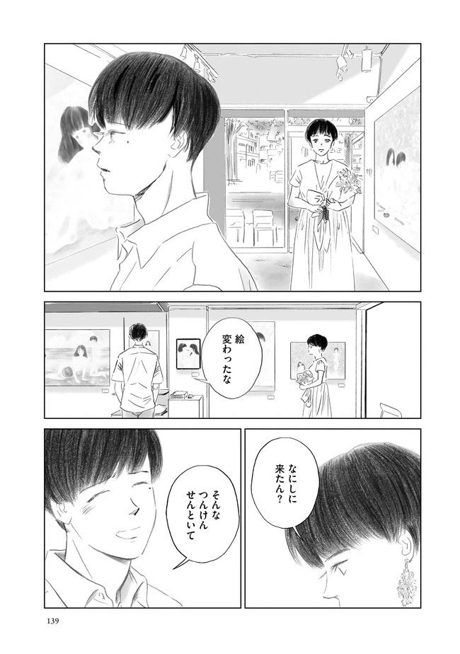 ページ 29 — 第5話