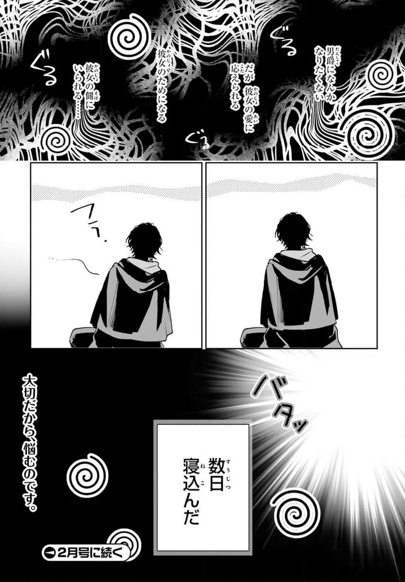 ページ 19 — 第8話