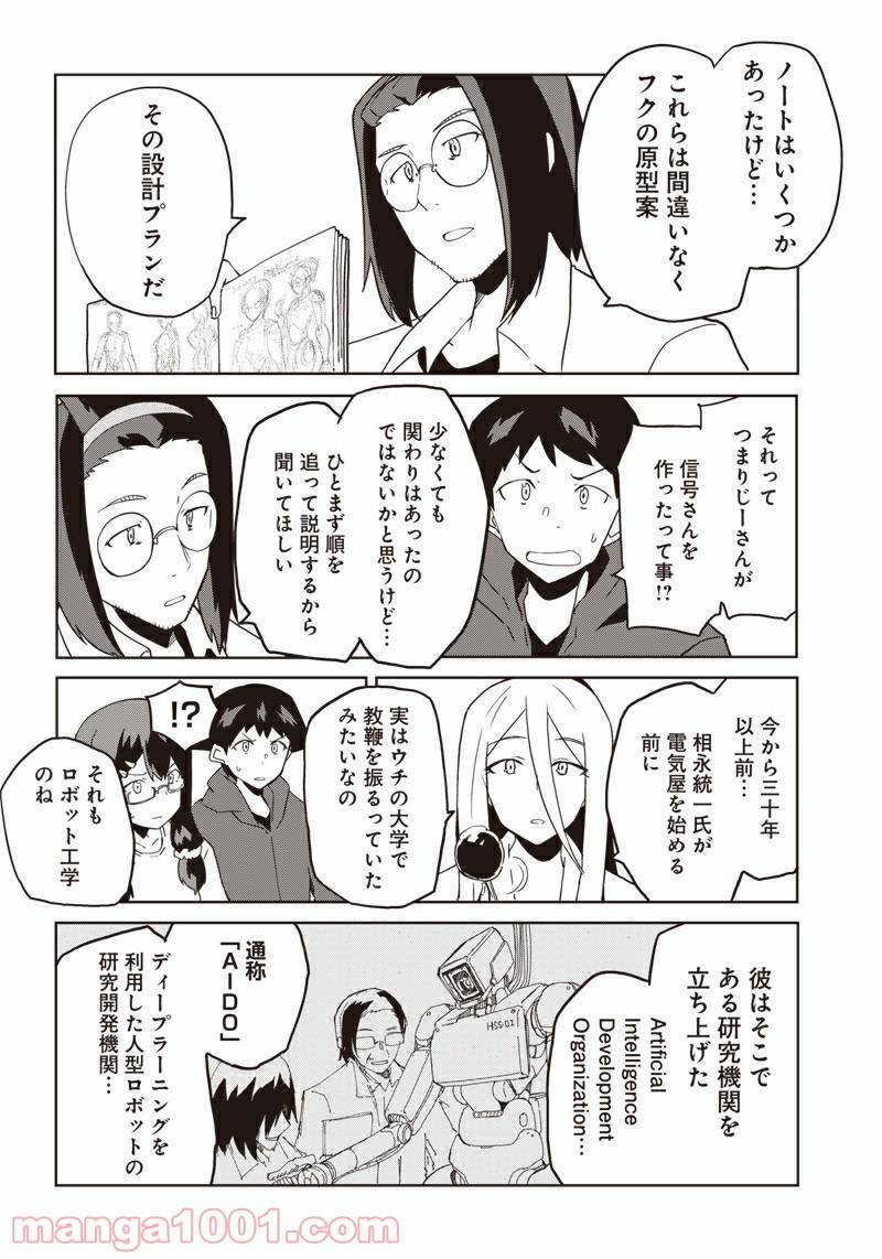 ページ 12 — 第12話