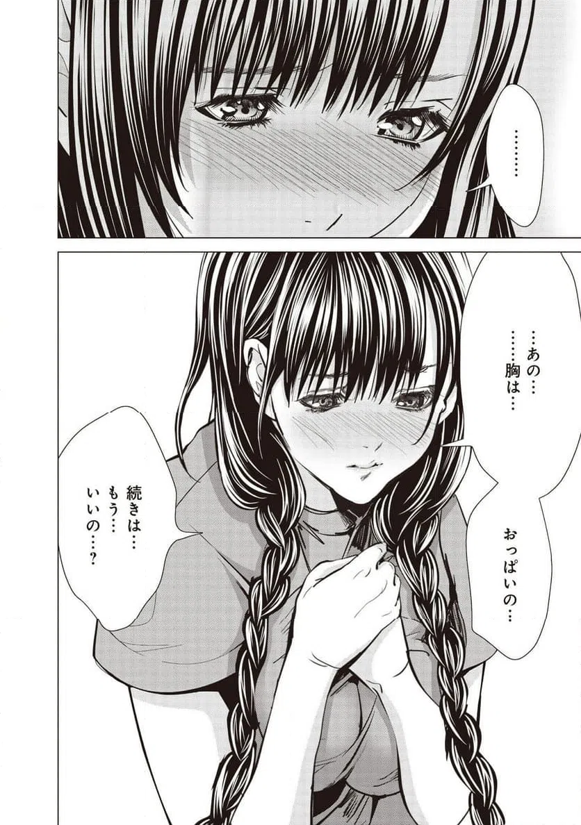 ページ 10 — 第75話