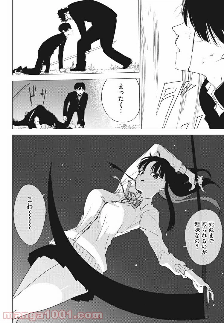 ページ 4 — 第2話