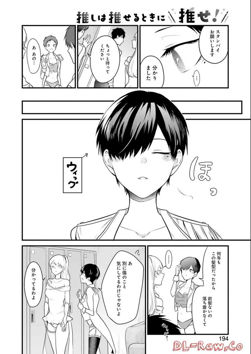 ページ 6 — 第19話