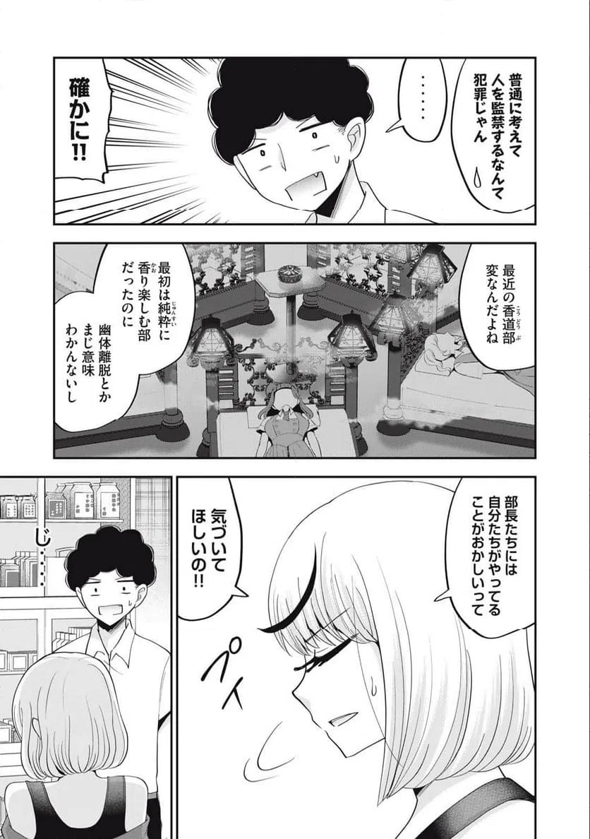 ページ 7 — 第11話