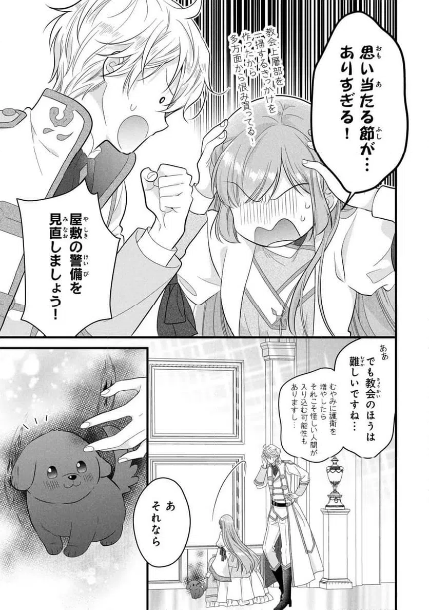 ページ 30 — 第19話