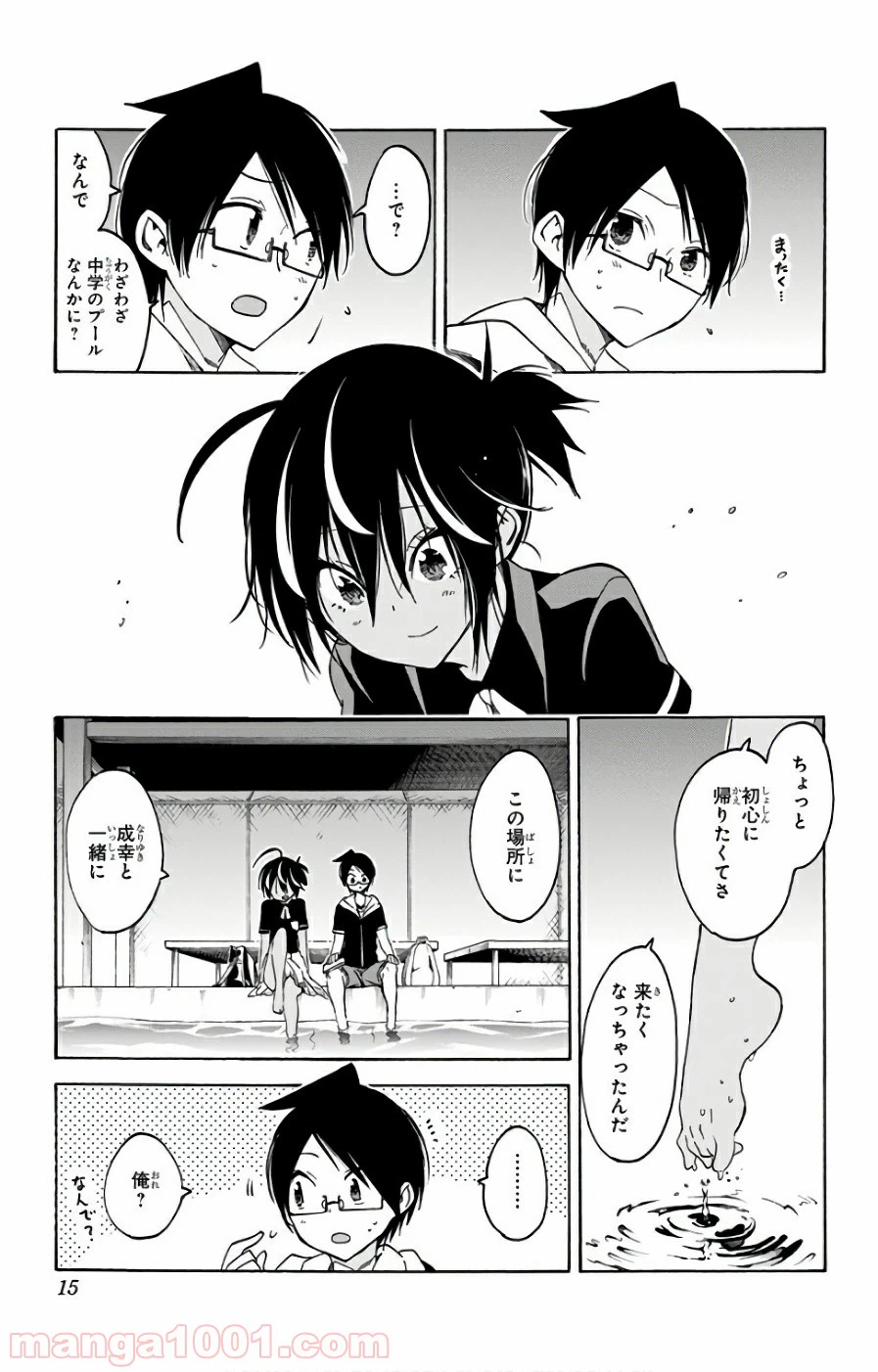 ページ 10 — 第43話