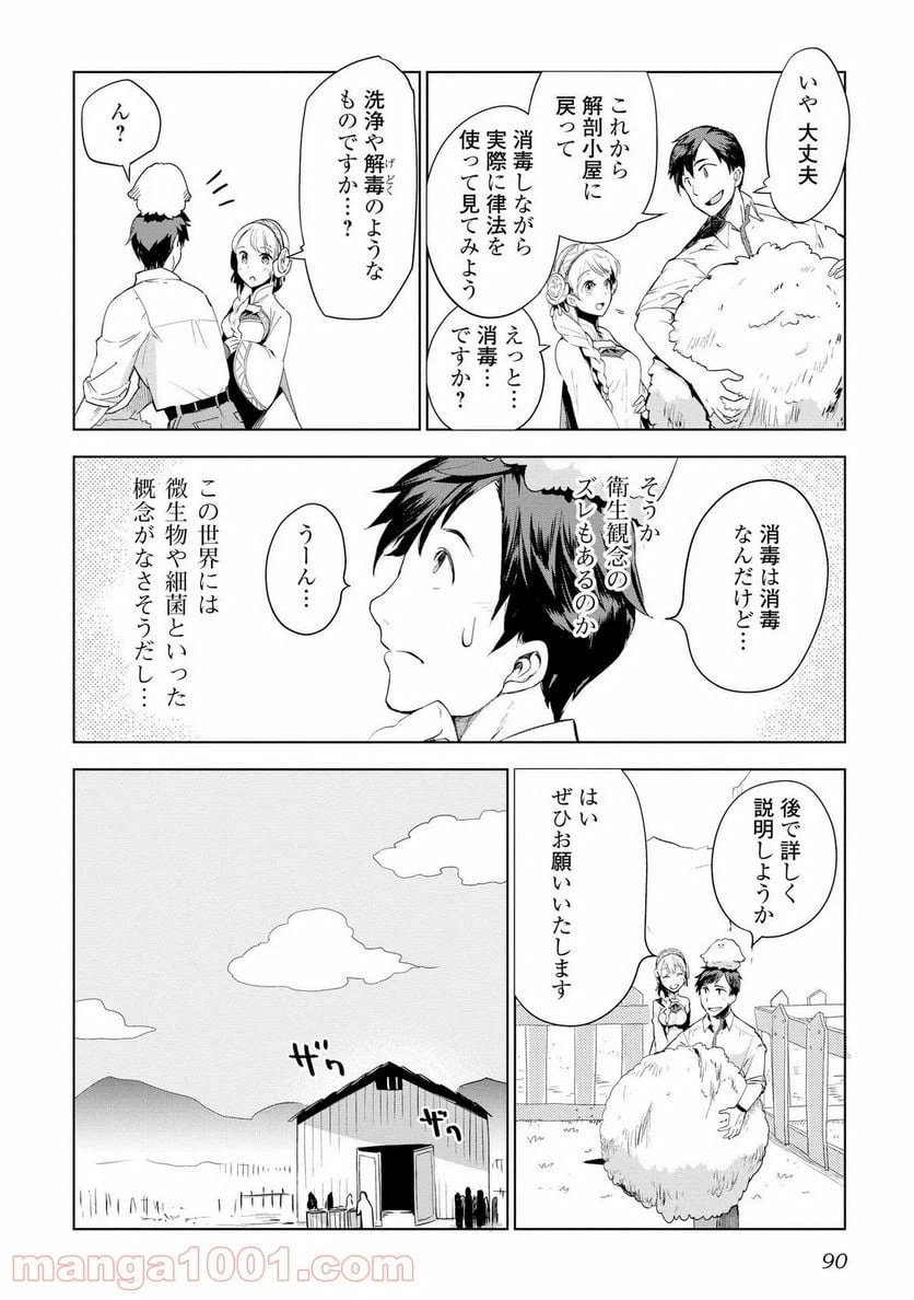 ページ 14 — 第4話